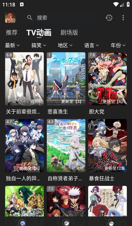四次元动漫