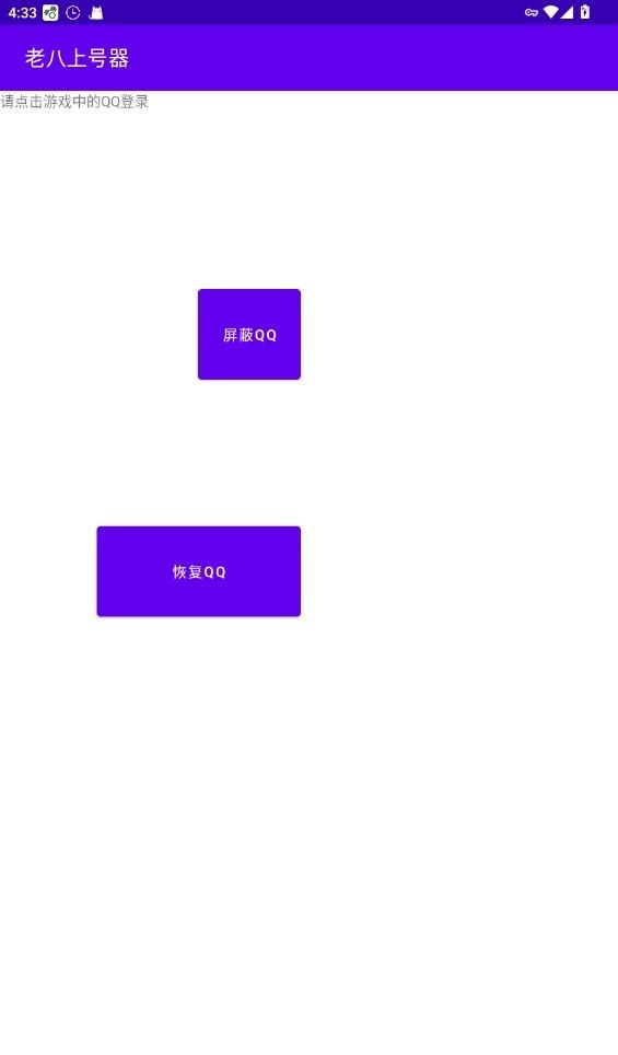 老八上号器