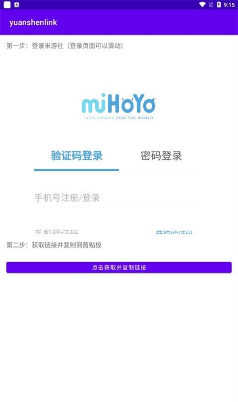 yuanshenlink原神抽卡分析工具