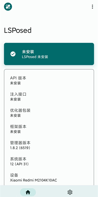 LSPosed模块