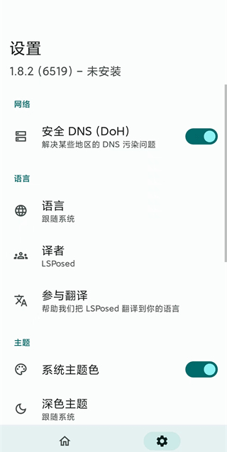 LSPosed框架