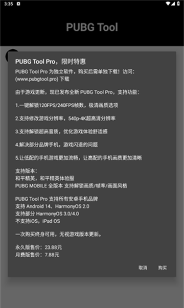 画质修改器pubgtool