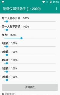 陀螺仪修复器
