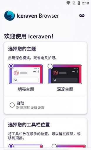 Iceraven浏览器