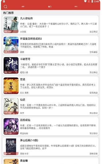 老白听书