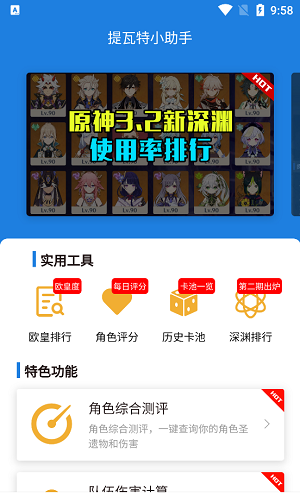 提瓦特小助手
