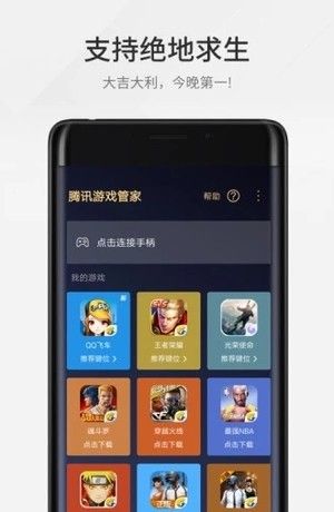 腾讯游戏管家
