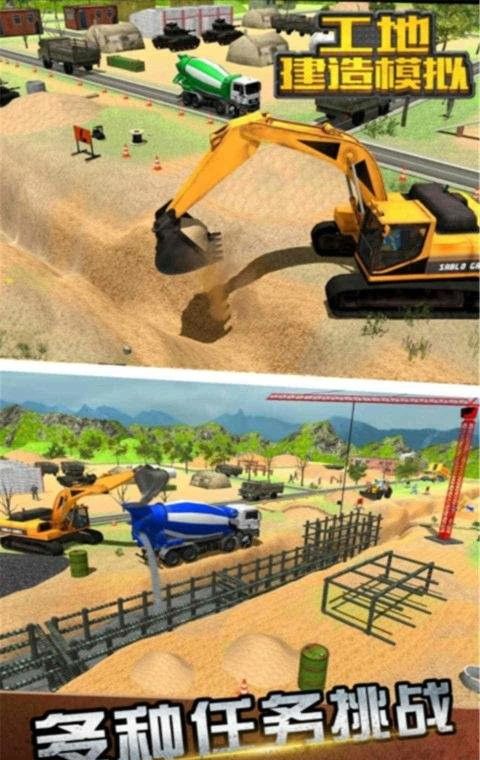 工地建造模拟器