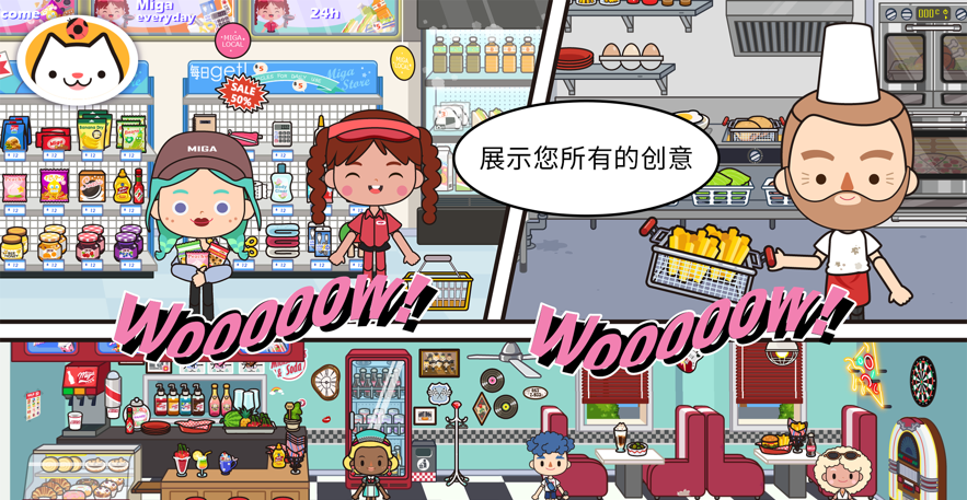 米加小镇：世界