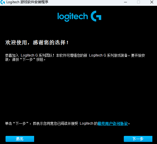 罗技驱动软件