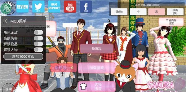 樱花校园模拟器