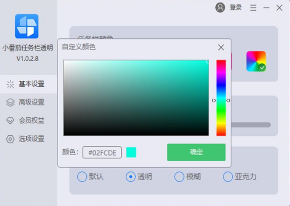 小番茄任务栏透明