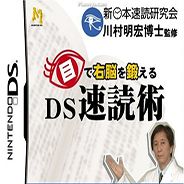 DS速读术