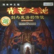 光芒之池2：剑与魔法的传说