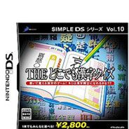 简单DS系列Vol.10 THE汉字猜谜