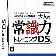 常识力训练DS