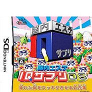 脑内美容 提高IQ DS