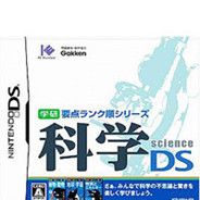 学研要点排行系列 科学DS