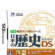 学研要点排行系列 历史DS
