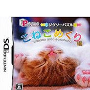 解谜系列 拼图玩具 小猫编