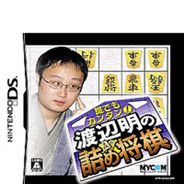 谁都说简单！渡边明的将棋解残局