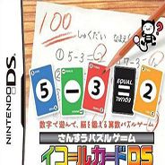 数学益智卡DS