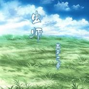 虫师：蛊梦之章