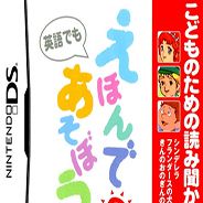 DS童话读本游戏2