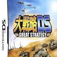 大战略DS