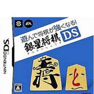 将棋玩得更强 银星将棋DS 