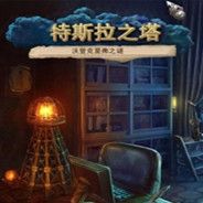 特斯拉之塔：沃登克里弗之谜
