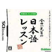 学研DS大人的学习 金田一老师的日语训练