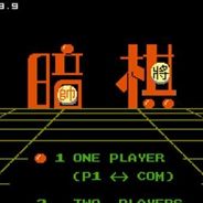 暗棋