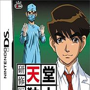 实习医生：天堂独太