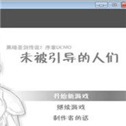 黑暗圣剑传说2