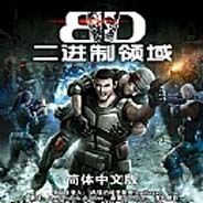 二进制领域
