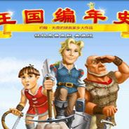 王国编年史