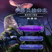 伊莎贝拉公主3：继承人的崛起