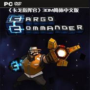 卡戈指挥官