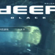 深度黑暗：重装上阵