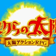 [GBA]续·我们的太阳：少年强戈