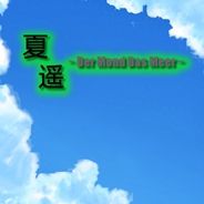 夏遥