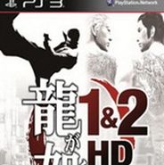 如龙1&2 HD收藏版