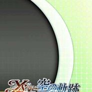 伊苏对空之轨迹：抉择传奇
