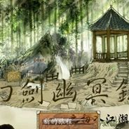 幻剑幽冥录：初入江湖