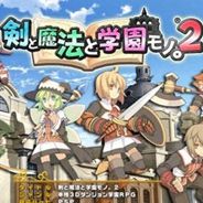 剑：魔法与学园2