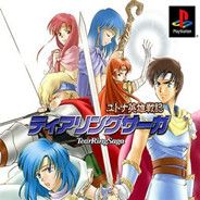 [PS1]泪指轮传说：尤特娜英雄战记