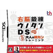 右脑锻炼DS 七田式 大人的瞬间训练