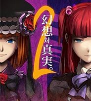 海猫鸣泣之时：携带版2