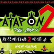 战鼓啪嗒砰2：碰碰齐同乐